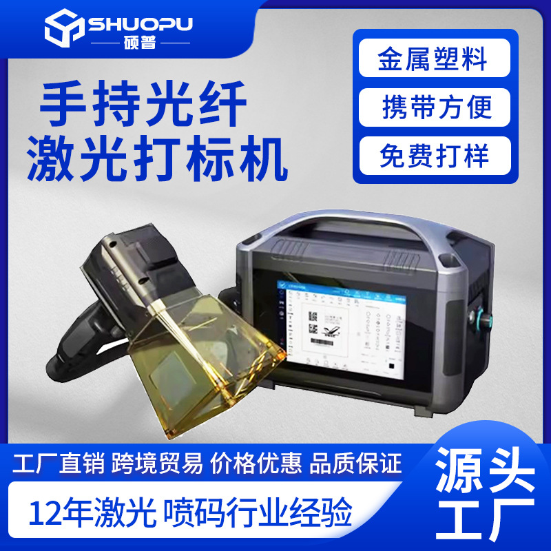 Portable small handheld laser marking machine fiber laser printer printer battery laser engraving machine