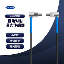 20米测距激光传感器直角对射FJT04-20N-TZ红外感应器开关可见光