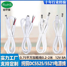 dc電源線5521公母單頭充電線5.5連接線0.75平方LED監控攝像延長線