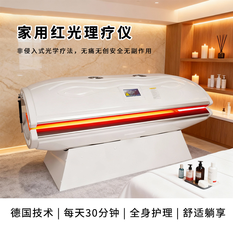 next me 美白舱光子嫩肤全身美白仓太空舱红光美容仪器美容院专用