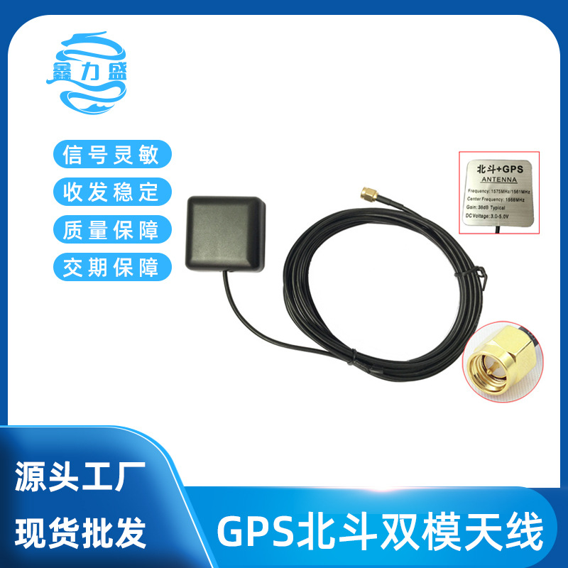 GPS北斗双模天线/北斗天线/SMA直头/GPS北斗天线/带放大信号