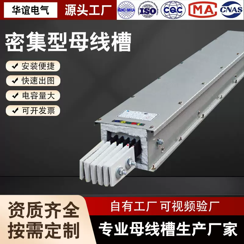 定制密集型母线槽插接式母线槽全型号母线槽防水浇筑耐火母线槽