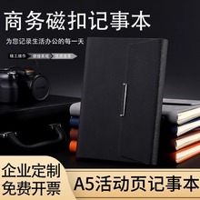 商务A5活页笔记本本子礼盒套装定制高档仿皮三折记事本可拆卸外壳