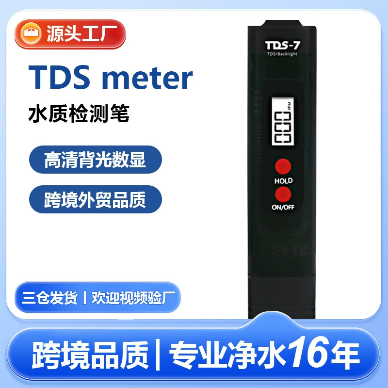 Новая Внешняя торговля TDS Pen подсветка TDS test Pen 0-9990ppm бытовая Ручка для проверки воды