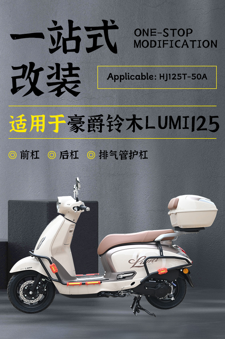 Suitable for Haojue Suzuki Lumi125 Bumper Front and Rear Exhaust Anti-Fall and Anti-Collision Guard Bar Modification Accessories