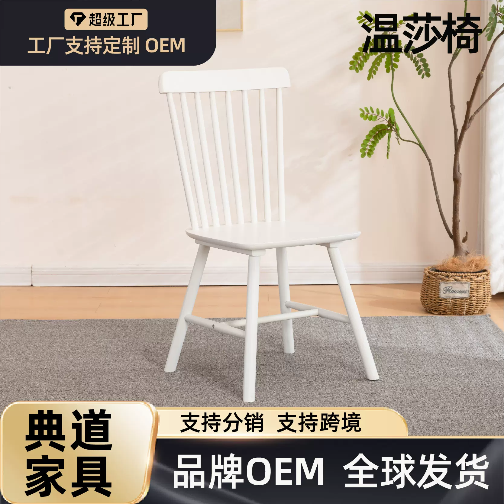 跨境温莎椅商用奶茶咖啡西餐厅简约休闲餐椅实木温莎椅实木餐椅