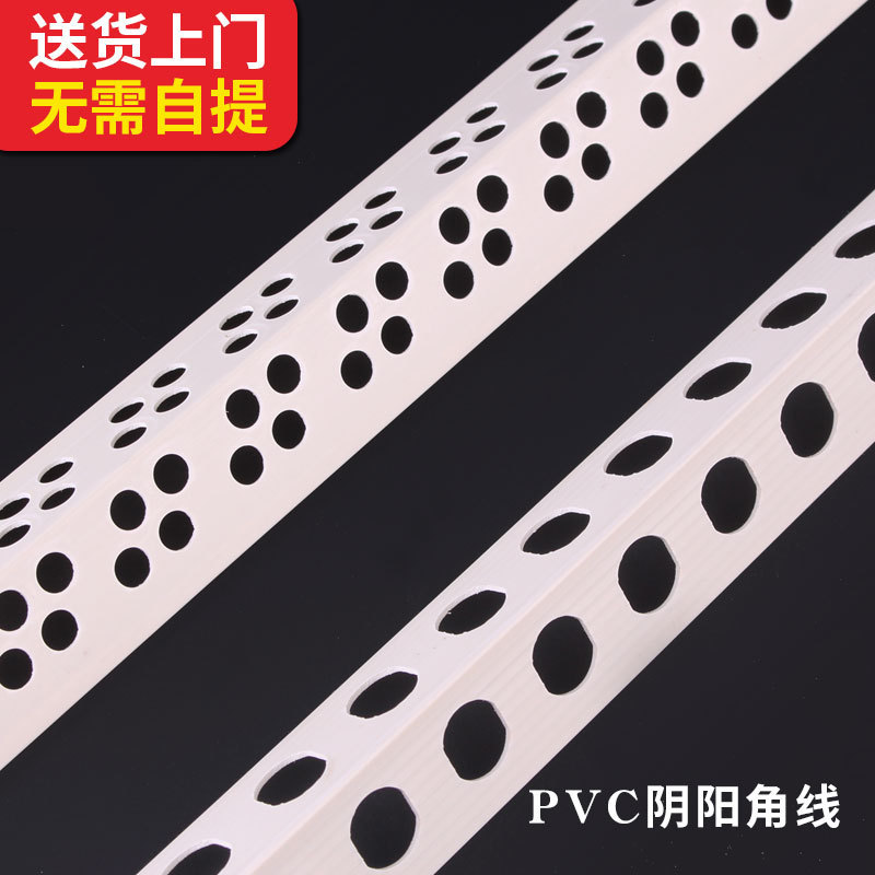 PVC Yin and Yang Corner Line Corner Protection Strip Yang Corner Strip Yin and Yang Corner Wall Corner Decoration Putty Protection Corner Line Plate