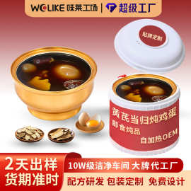 定制自加热即食炖品当归黄芪炖蛋汤药膳养生元气蛋红糖玫瑰姨妈饮