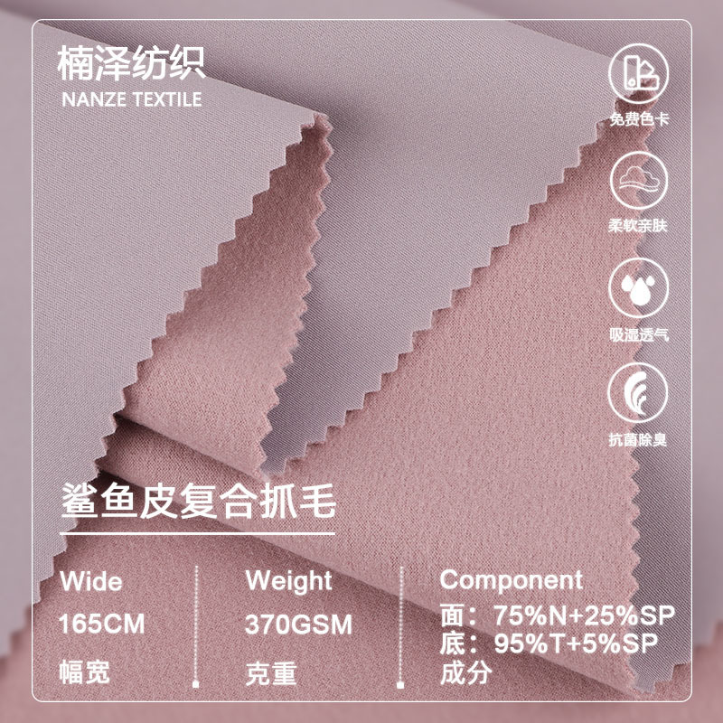 370g Sharkskin Composite Fleece Fabric Nylon High-Elastic Yoga Clothing Fabric Outdoor Cycling Clothing Thickeneded Warm Fabric