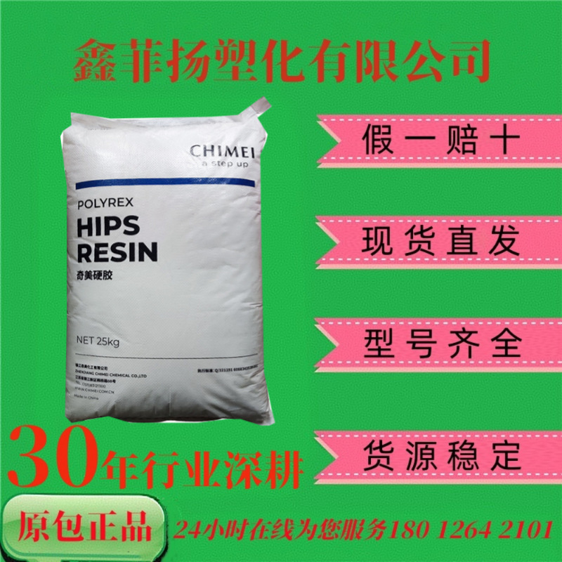 Hips/Chimei/Ph-88 High Impact Resistance Toys Daily Necessities Electrical Applications General Grade Polystyrene