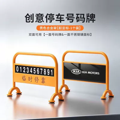 Nömrəli dayanma kartı – phone number plate ornament - alloy-material-yellow-1-piece-kia-logo