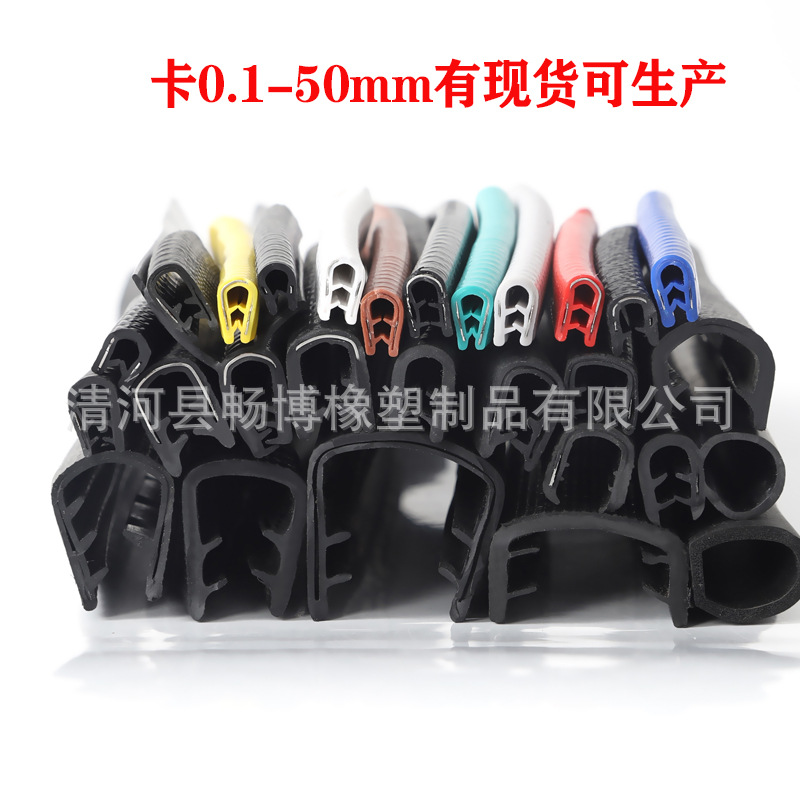 u型密封条汽车车门橡胶防撞条金属钢板机械钣金骨架包边保护条