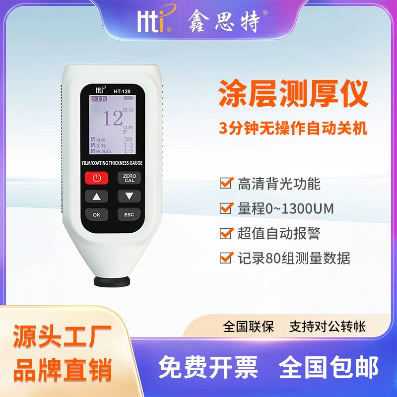 Xinsite HT-128 измеритель толщины покрытия железо-алюминиевый измеритель толщины краски двойного назначения