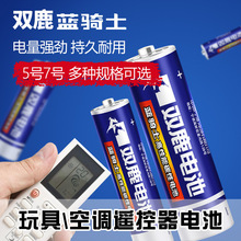 cq专拍双鹿5号电池7号儿童玩具电池