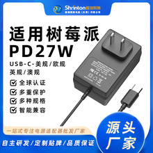 树莓派5代充电器PD27W电源适配器5.1V5A电源供电器TYPE-C插头充电