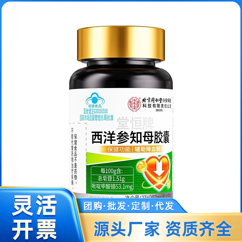 Beijing Tongrentang Inner Court Shangtangheng Brand American Ginseng and Anemarrhena Capsules 27g (450Mg/Capsule X 60 Capsules)