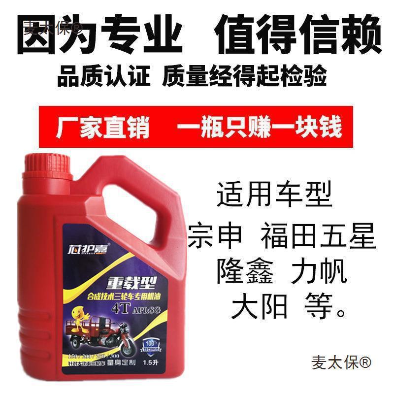 适用宗申重载大排量三轮车机油宗申摩托车夏季机油三轮四冲麦太保