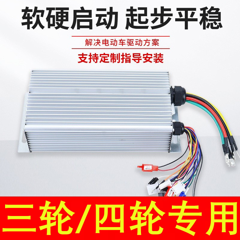 Express Car Sightseeing Car Three-Wheel Four-Wheel High-Power Tram Controller Dc Brushless Motor Smart Device 72V