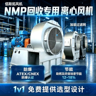 NMP回收离心风机 防爆耐腐蚀密封锂电涂布高温废气输送不锈钢风机