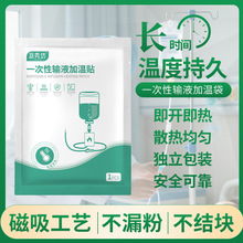 一次性输液加温袋加温贴热敷贴加温包点滴吊瓶加热器暖贴暖宝宝贴