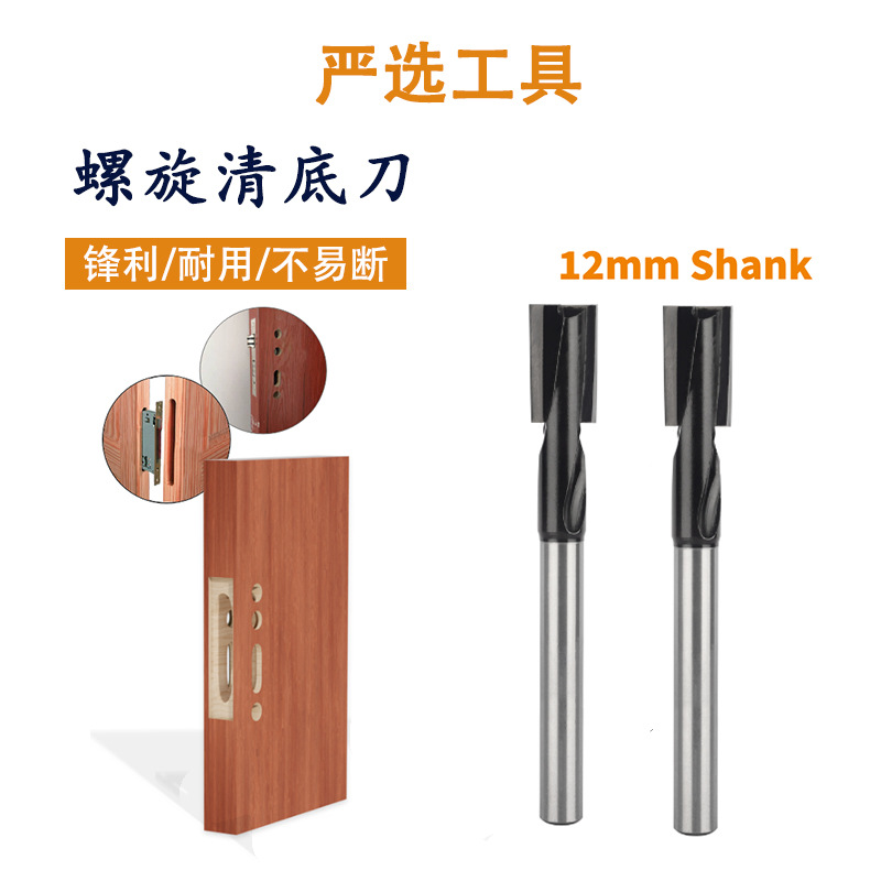 螺旋清底刀门锁孔加长铣刀加长清底刀开槽直刀拉槽铣刀木工铣刀