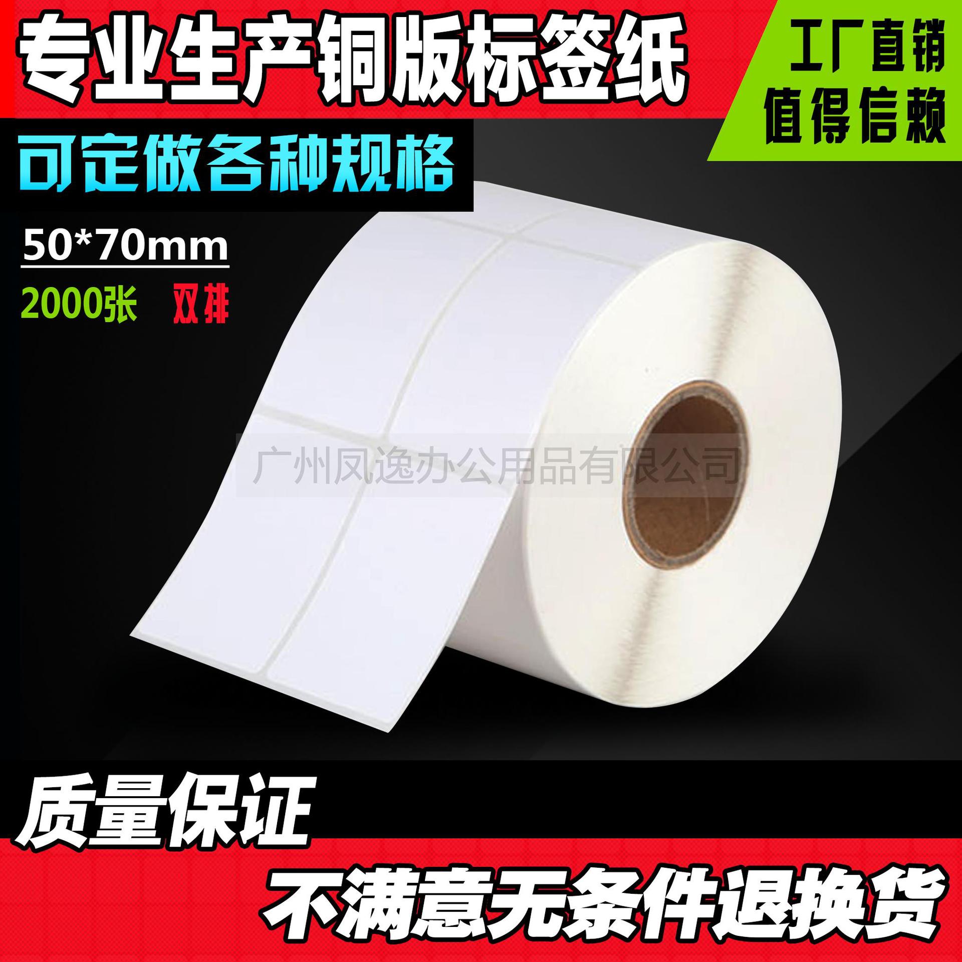 50*70*2000 Barcode Tag paper Copper Barcode paper Label Labeling machine Printing paper