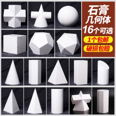 単一の幾何学的形状の美術石膏教材、スケッチ、静物画、幾何学的形状、球体モデル、絵画石膏像