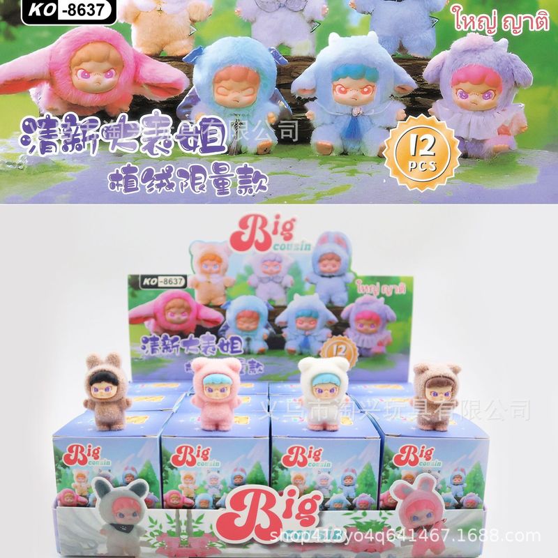 コーラ植毛ラブブラインドボックス小さな装飾品子供のおもちゃバブルマート屋台卸売トレンディなおもちゃ人形クロスボーダー|undefined