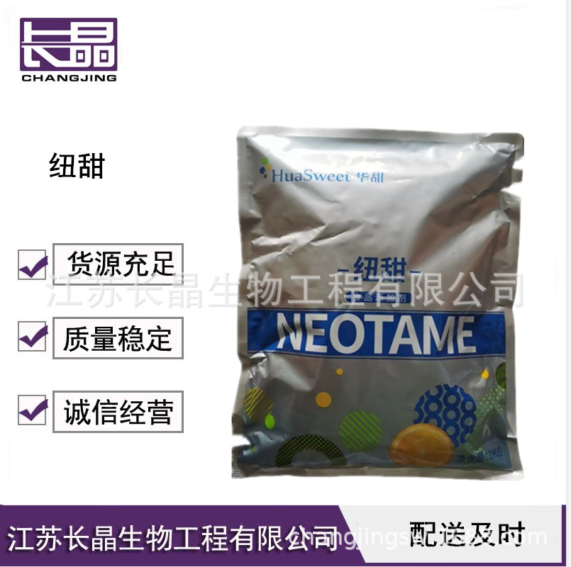 纽甜 食品级纽甜 高倍甜味剂尼尔甜 欢迎订购