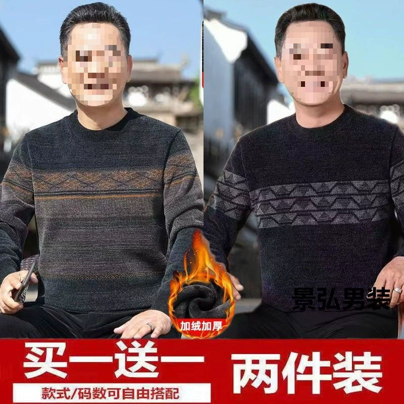 Папа зимний свитер мужской бархатный толстый теплый топ среднего возраста