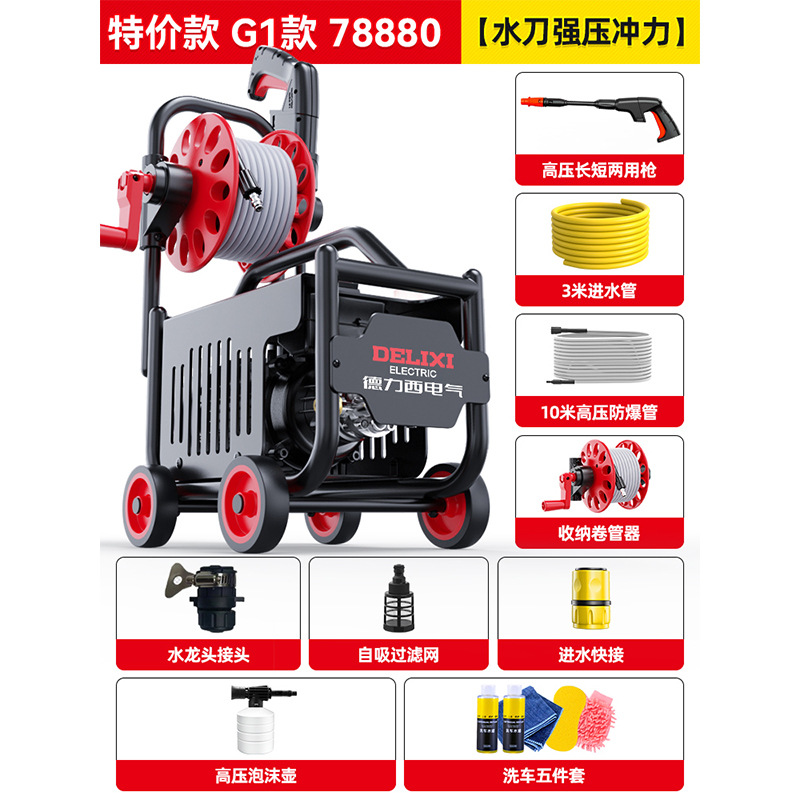Car washing machine, Delixi Delixi Car - g1-special-roller-78880-pure-copper-core-motor-13m-inletoutlet-pipe