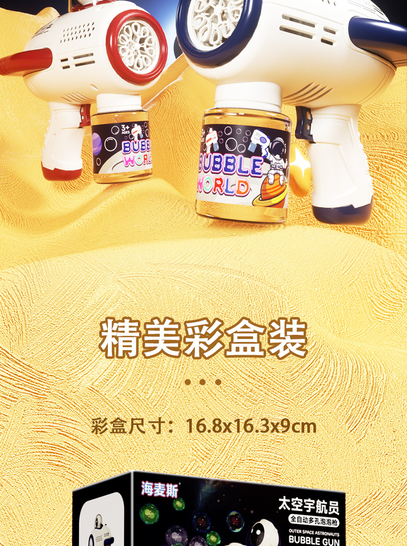 太空宇航员泡泡枪详情页_13