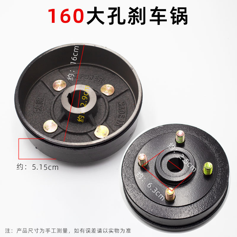 Wú Pǐnpái/Wú Zhùcè Shāngbiāo – Electric Tricycle Brake Other Electric Vehicle Accessories - 160-large-hole-brake-drum