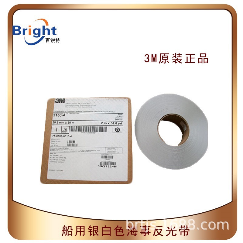 美国3M银白色海事反光膜  船用救生反光带 solas高强级安全反光带