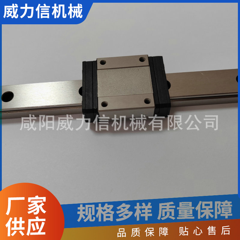 咸阳威力信机械有限公司生产 导轨滑块 5-15MM及加宽导轨滑块