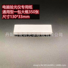 眼镜电脑验光仪 裂隙灯额托纸 眼镜店眼科医用下巴纸 验光耗材配