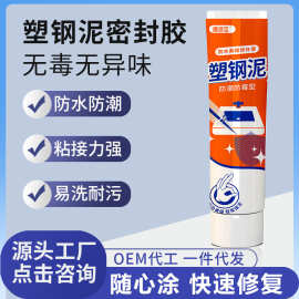 塑钢泥卫生间厨房边缝防水防霉补漏万能胶马桶封边填缝嵌缝密封胶