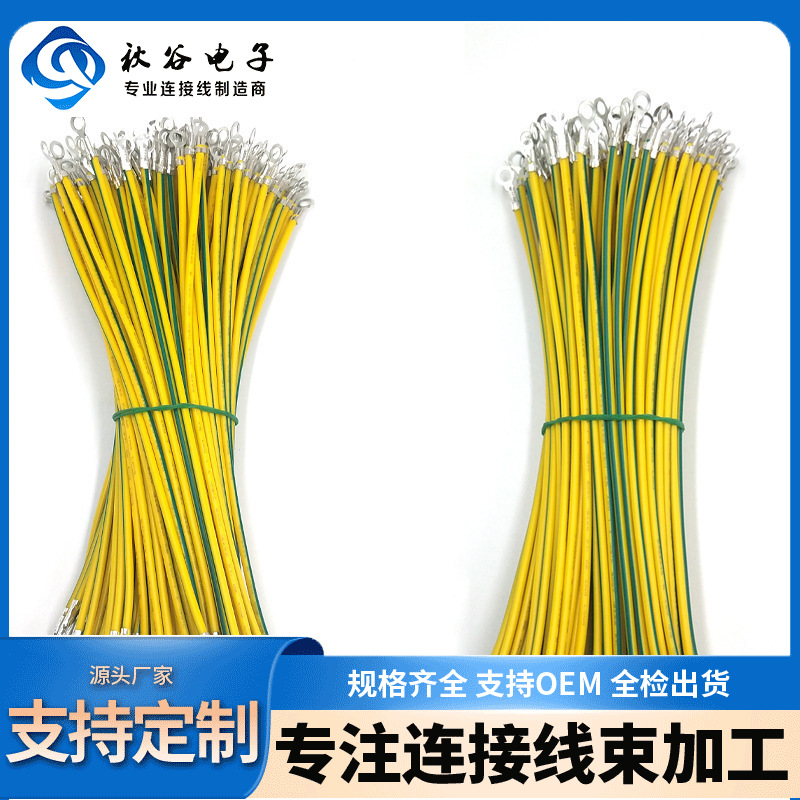 定制1015黄绿接地引线定制线束加工O型端子线 圆孔端子线定做