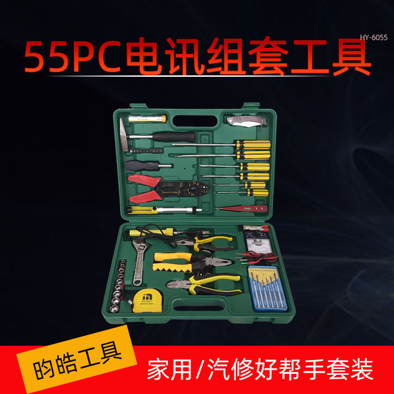 批发昀皓家用机修汽修组合组套套装工具电工维修55件套组套工具