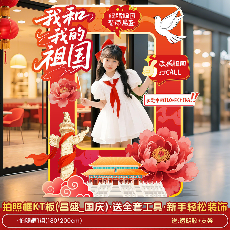 欢度国庆节氛围场景布置装饰品商场店铺主题打卡拍照迎宾立牌kt板|undefined