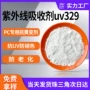 老化紫外线稳定抗黄吸收剂