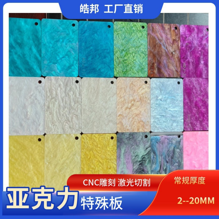 透明亮片闪粉亚克力板不规则金银粉色葱粉有机玻璃彩色珠光装饰板