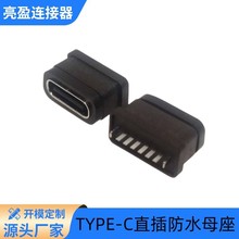 USB�B���� TYPE-C��ˮĸ�� 6P  ֱ��ʽ��� ���w6.8MM ���п�