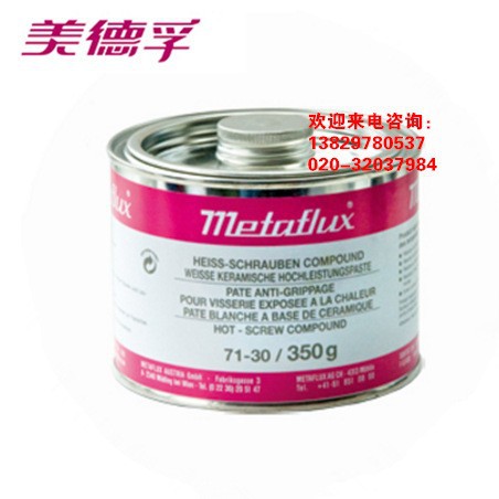 美德孚Metaflux71-30 含陶瓷防卡润滑膏