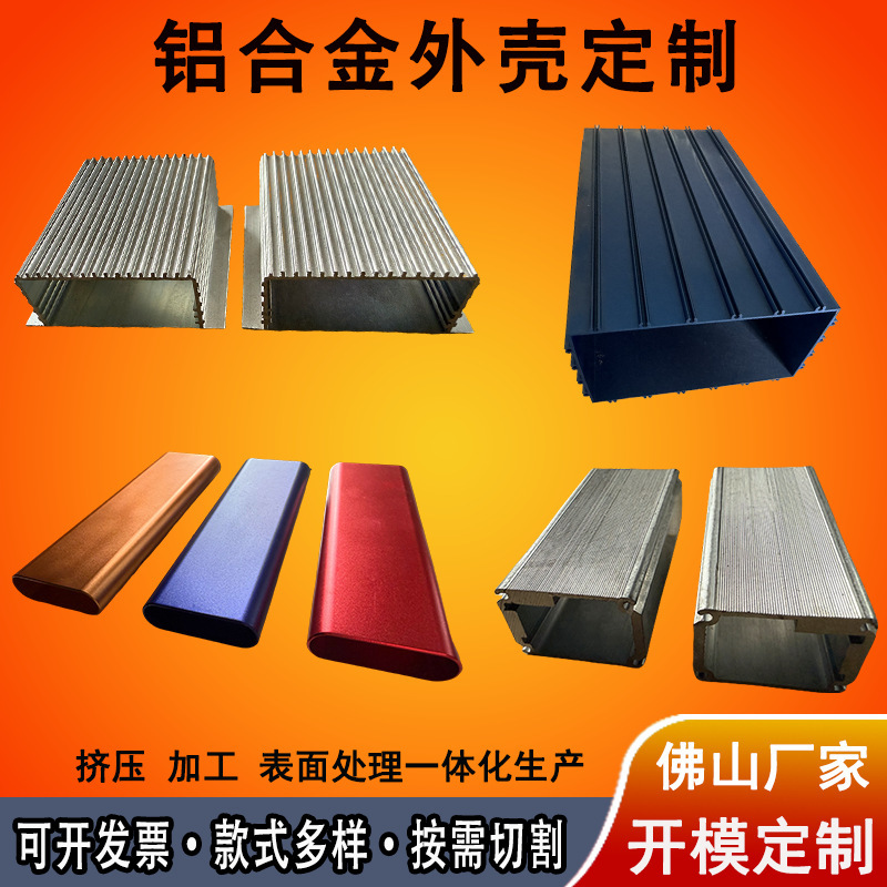 Aluminum Profile Shell Extrusion Production Power Supply Lithium Battery Aluminum Shell Inverter Heat Dissipation Aluminum Alloy Shell Processing Aluminum Profile Shell Extrusion Production Power Supply Lithium Battery Aluminum Shell Inverter Heat Dissipation Aluminum Alloy Shell Processing