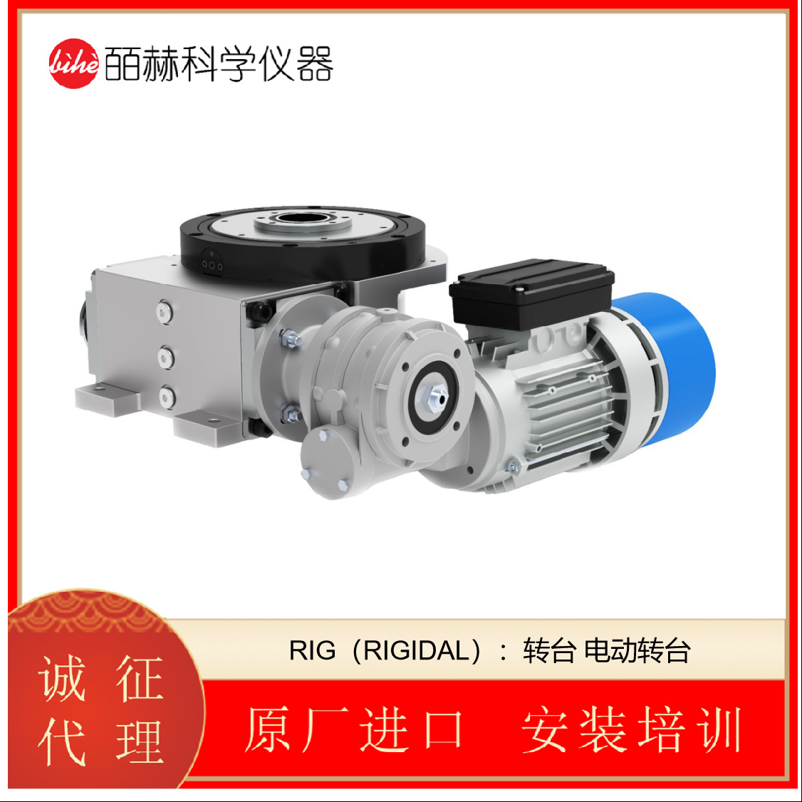 意大利COLOMBO FILIPPETTI RIG转台 电动转台 球形凸轮系列