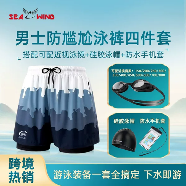 Men's Double-Layer Loose-Fitting Anti-Embarrassment Swimming Trunks, Large Size Boxer Shorts, Beach Shorts, Swimming Goggles, Swimming Cap, Complete Swimming Gear Set