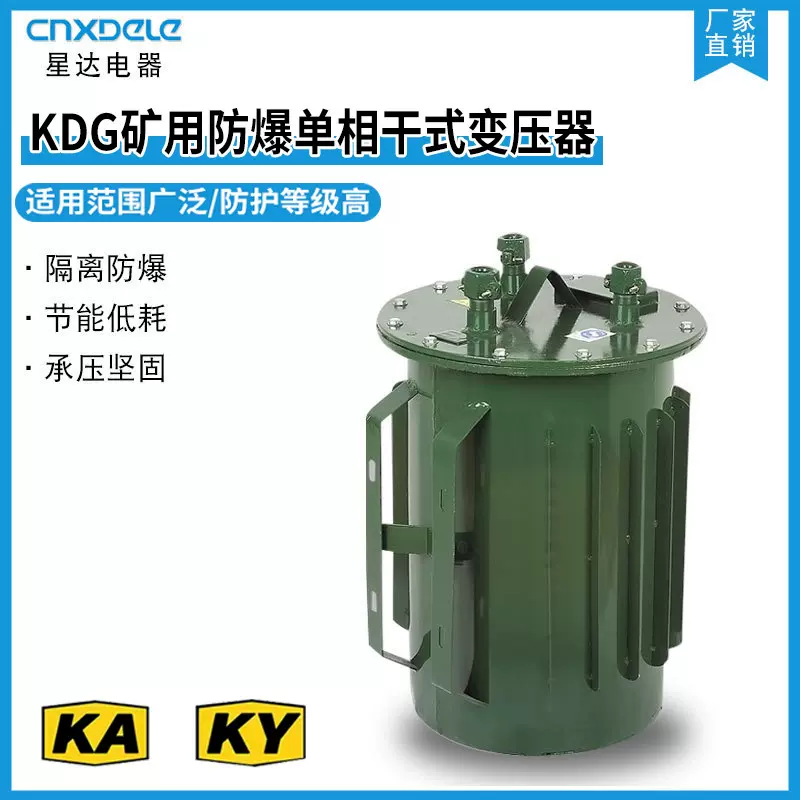 厂家KDG系列矿用防爆变压器KA KY节能低耗防爆单相干式隔离变压器