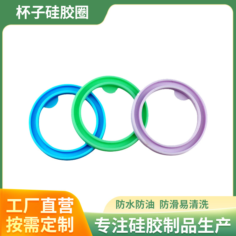 厂家批发彩色硅胶密封圈 橡胶防滑防水密封圈 水杯盖O型密封圈
