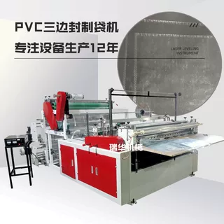 供应PVC四件套包装袋生产设备  PVC三边封制袋机 匹布包装袋设备